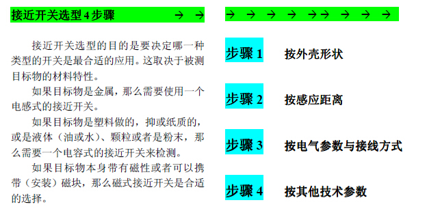 P+F/倍加福接近開關(guān)如何選型？