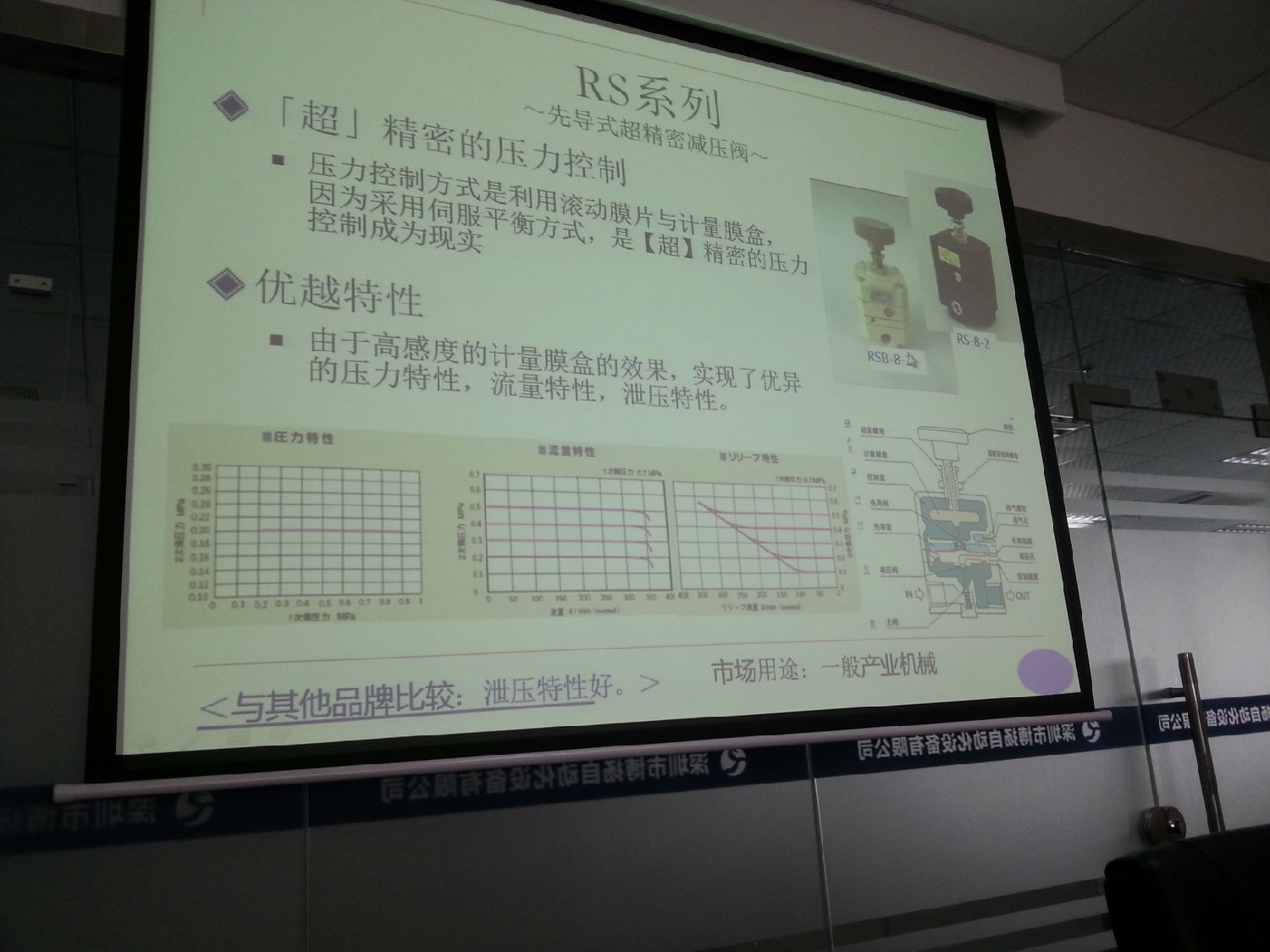 藤倉RS系列精密減壓閥PPT