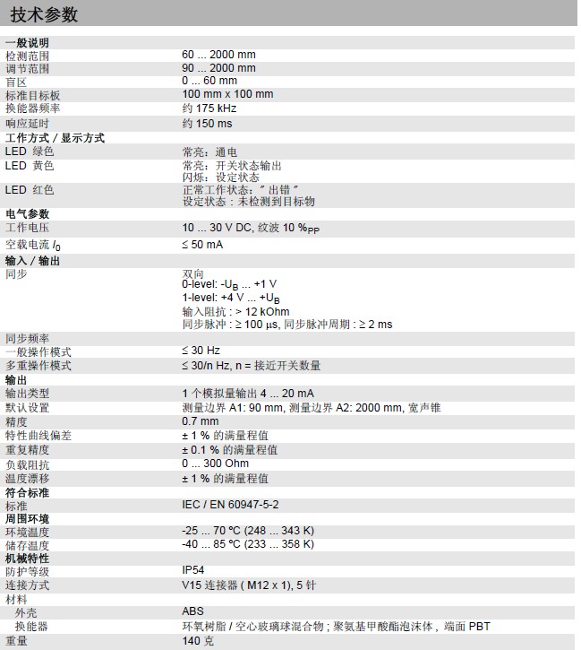 倍加福超聲波技術參數(shù)